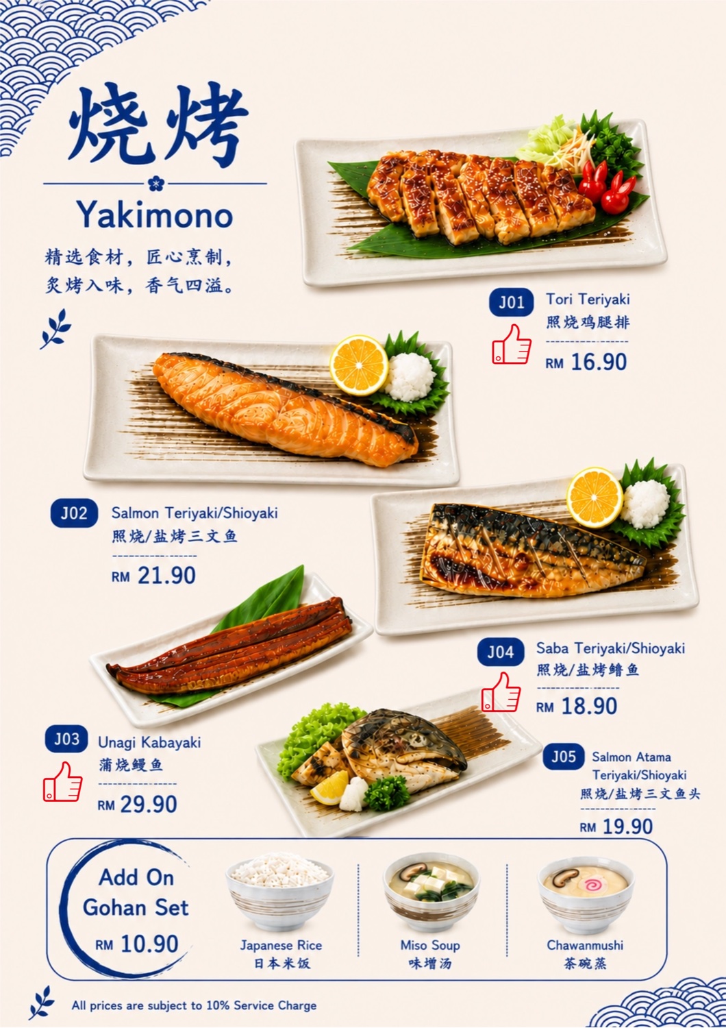 Yakimono menu page one