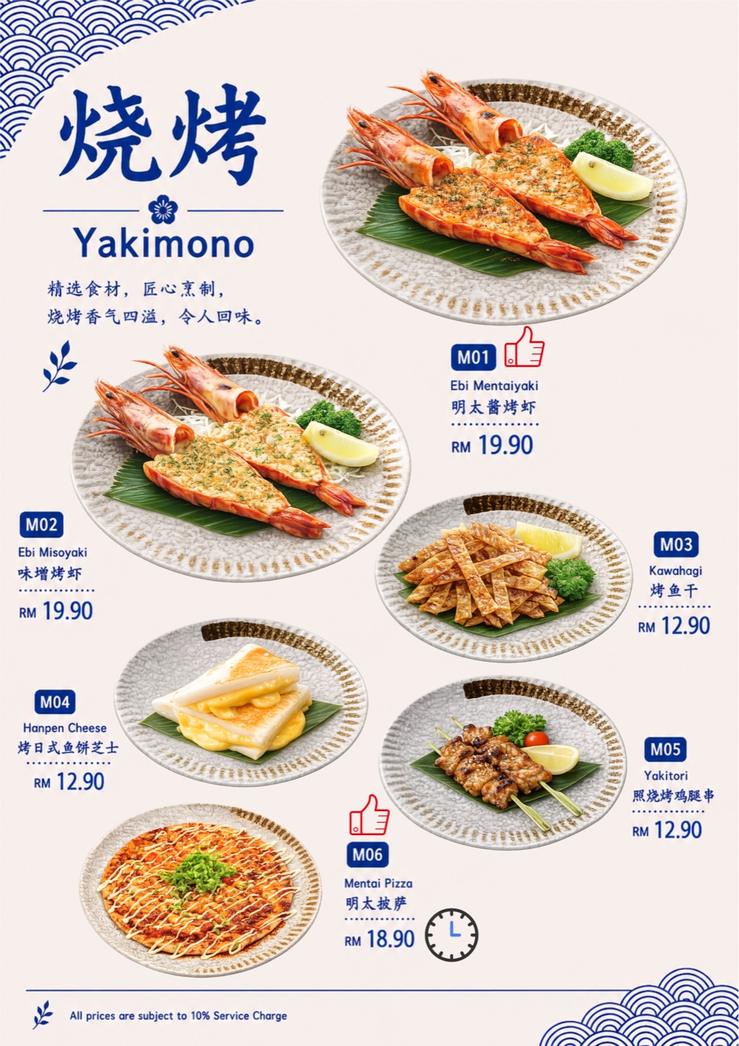 Yakimono menu page two