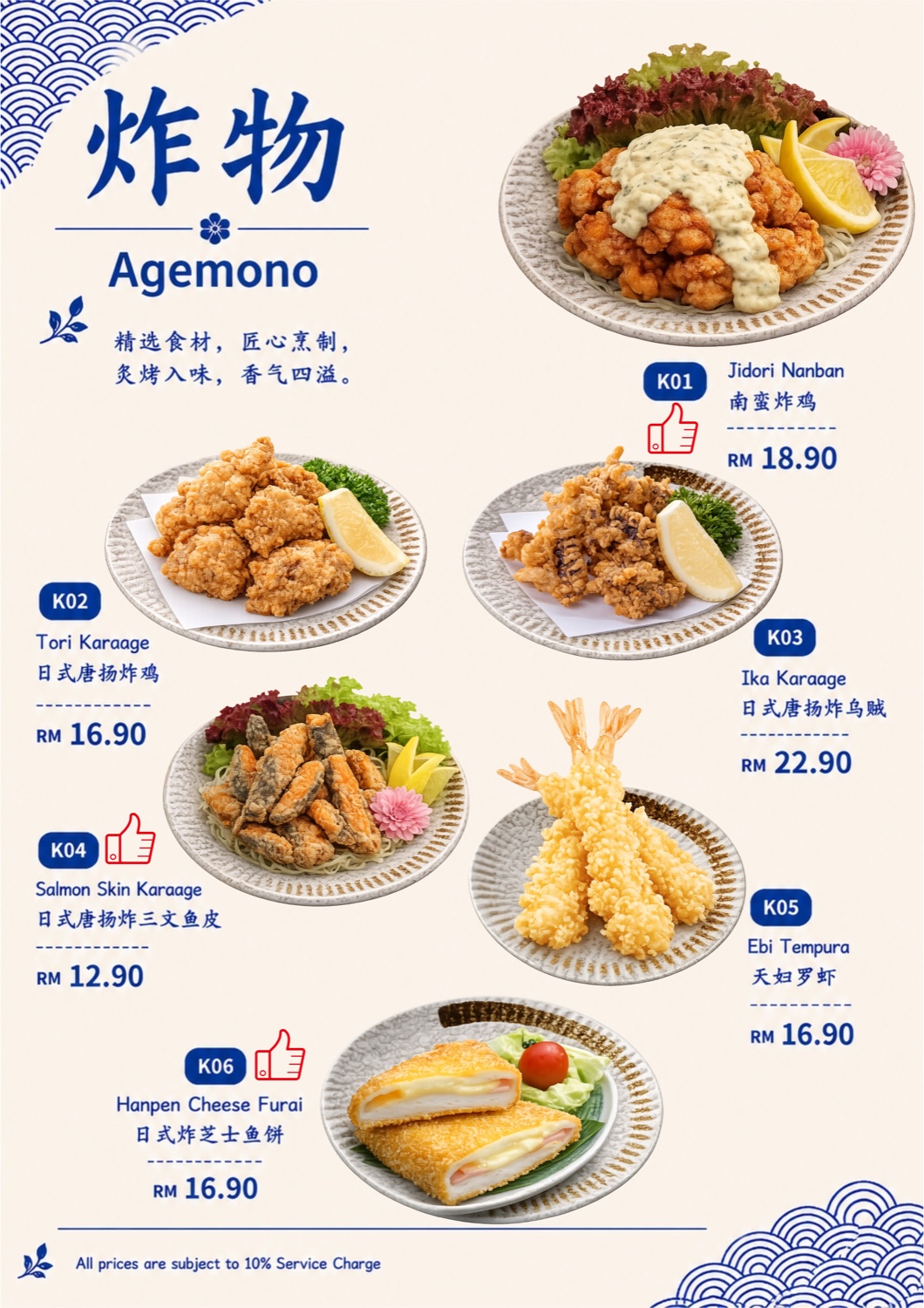 Agemono fried food menu page one