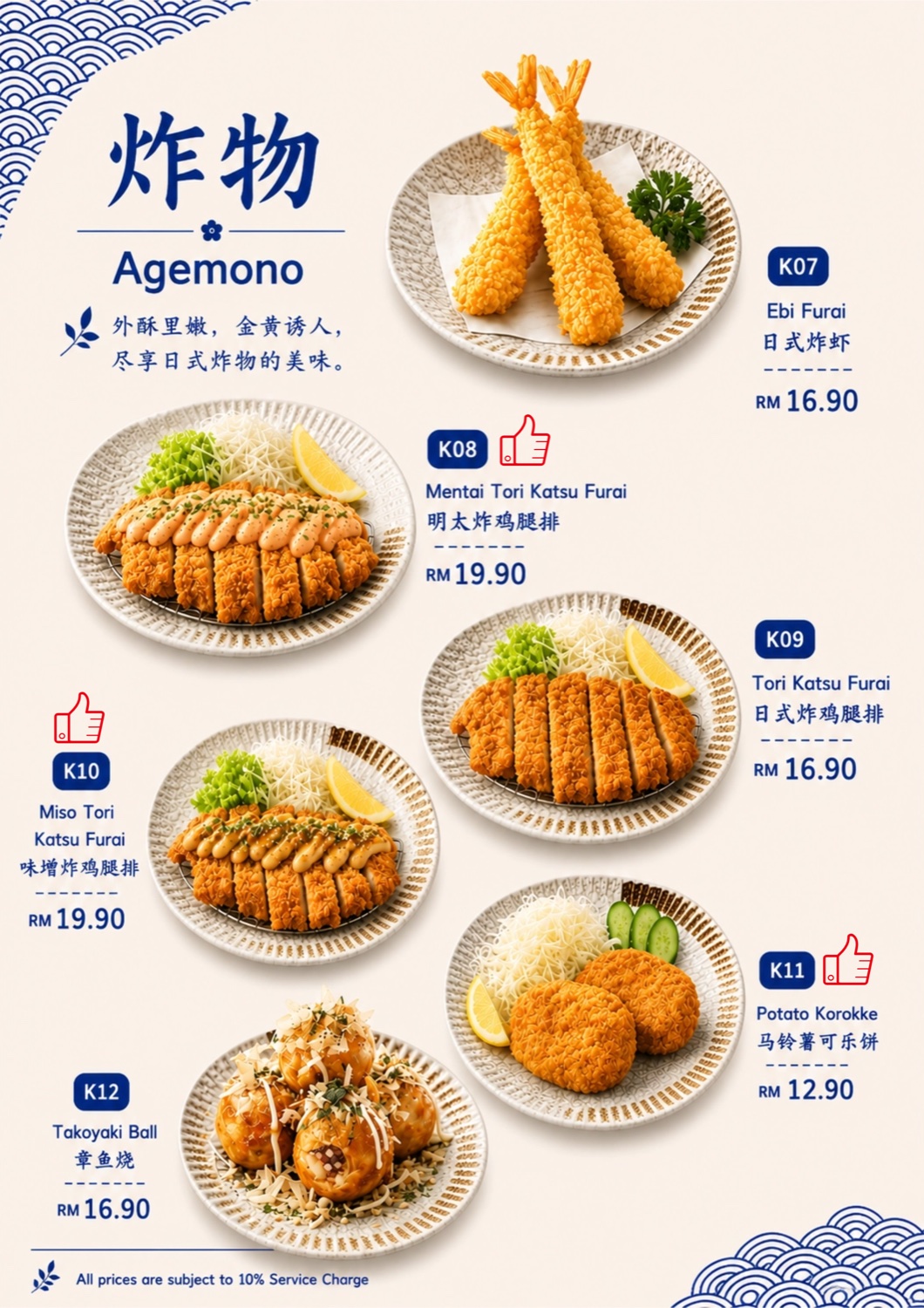 Agemono fried food menu page two
