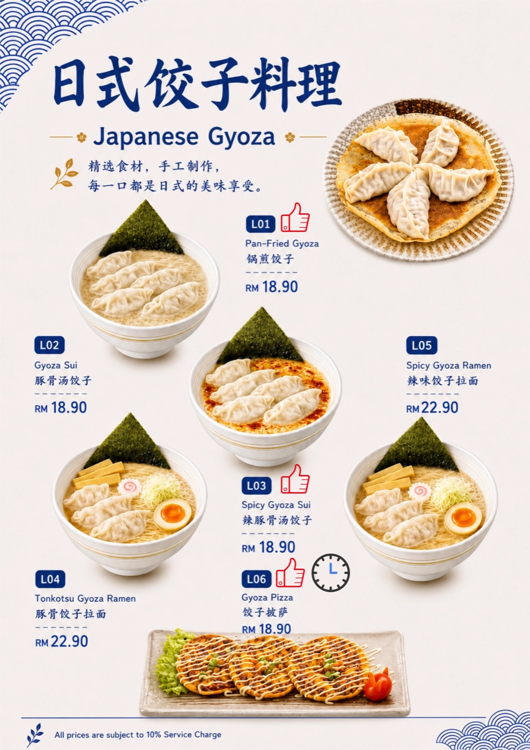 Japanese gyoza menu
