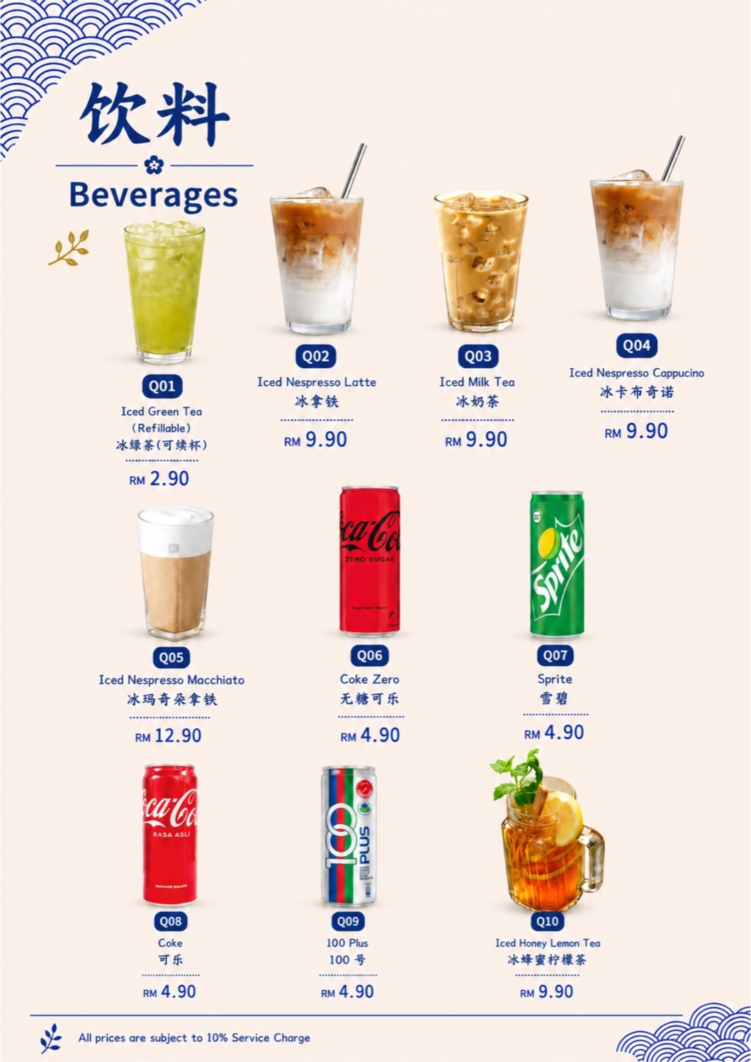 Iced beverages menu