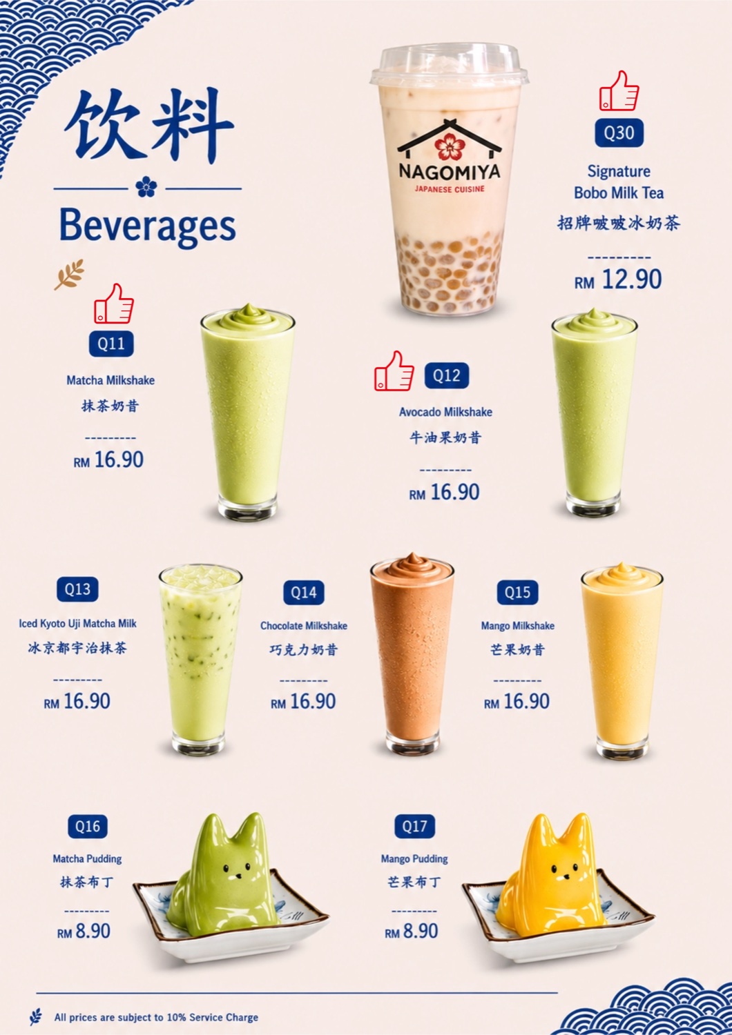 Milkshake and pudding beverage menu