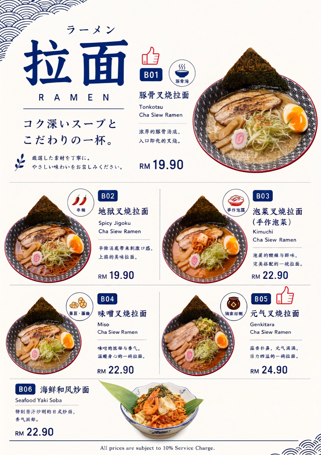 Nagomiya ramen menu preview