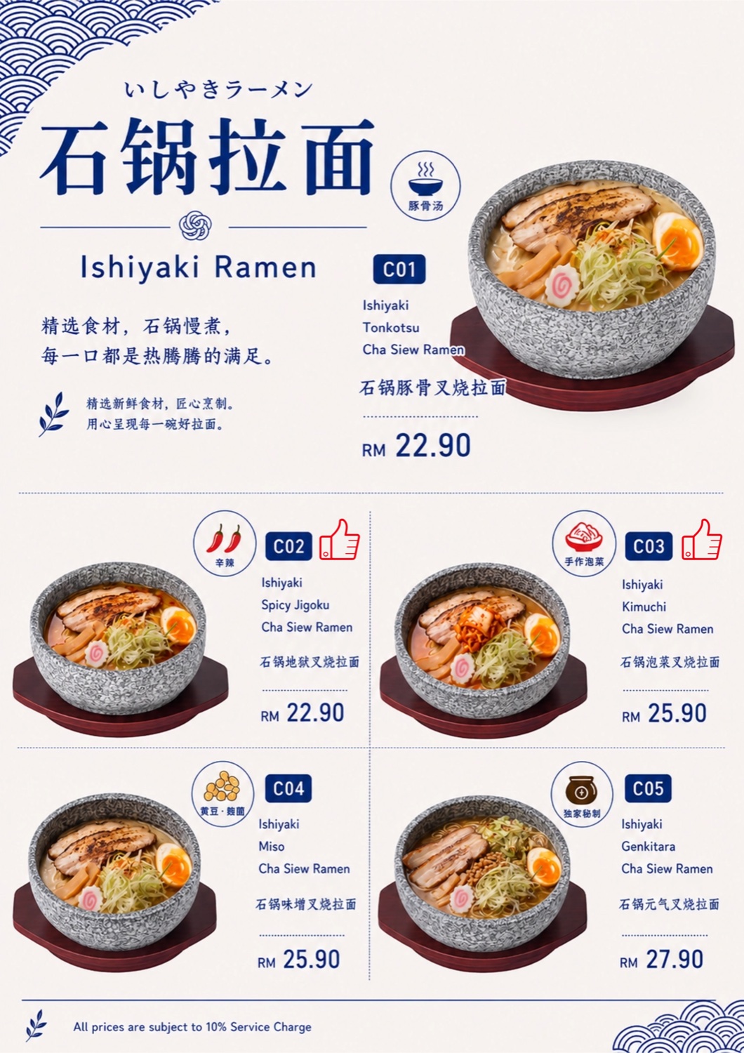 Ishiyaki ramen menu