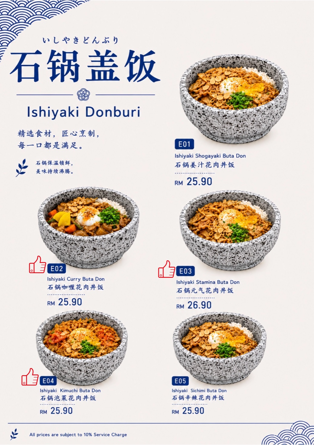 Ishiyaki donburi menu