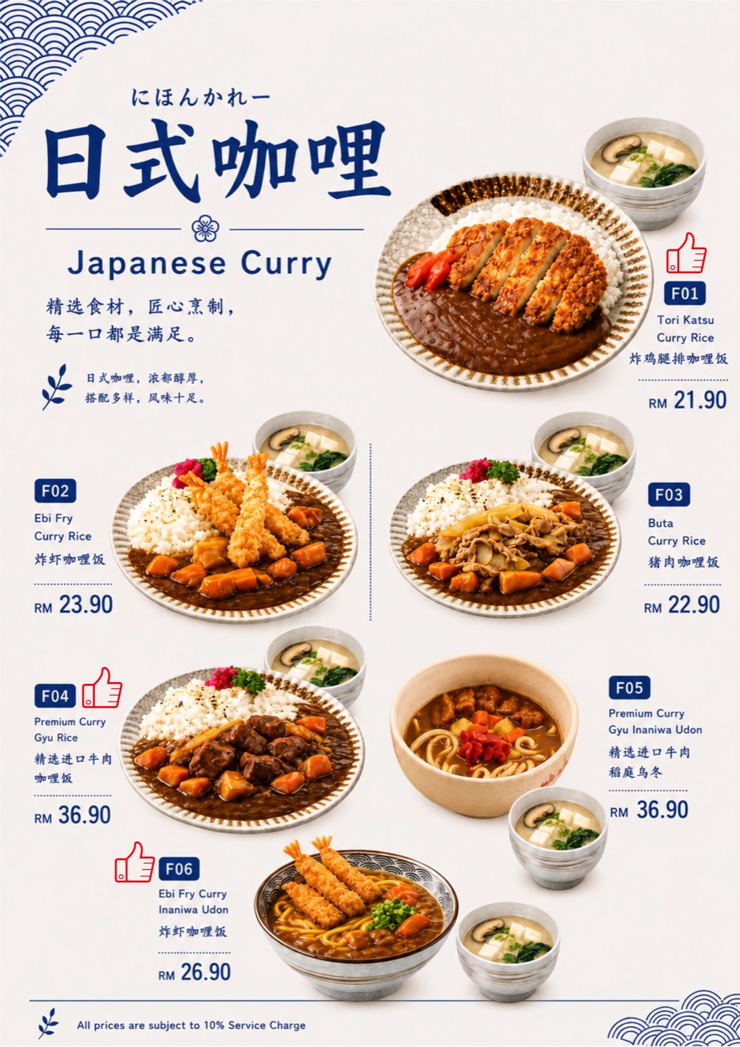 Japanese curry menu