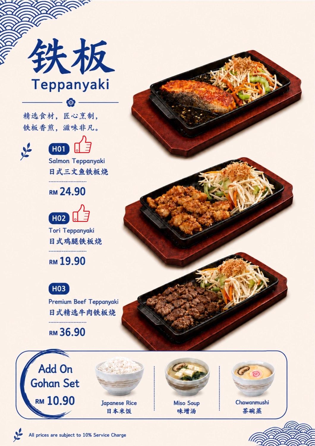 Teppanyaki menu